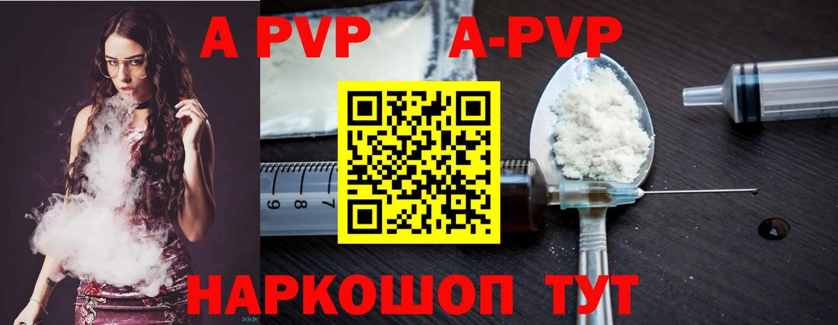 магазин    APVP VHQ  Вход с VPN  A PVP кристаллы  Спасск-Дальний  A PVP СК КРИС 