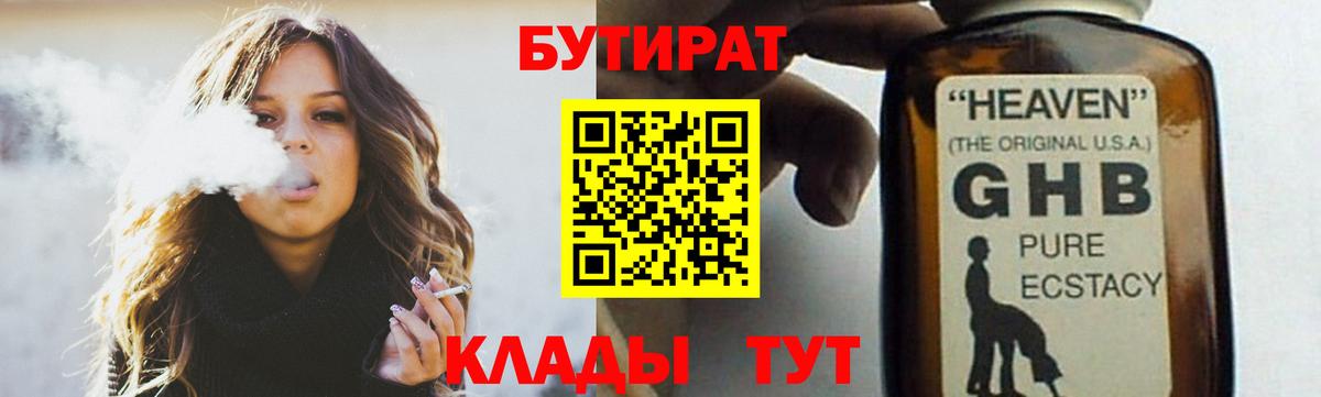 БУТИРАТ Butirat  БУТИРАТ  Спасск-Дальний  Вход с VPN 