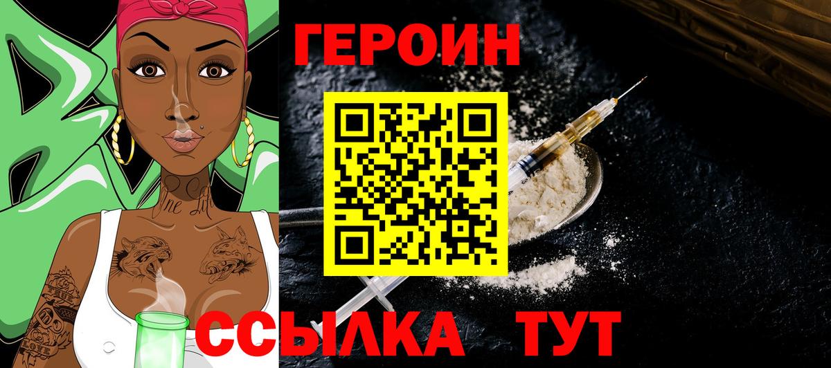 ГЕРОИН VHQ Спасск-Дальний