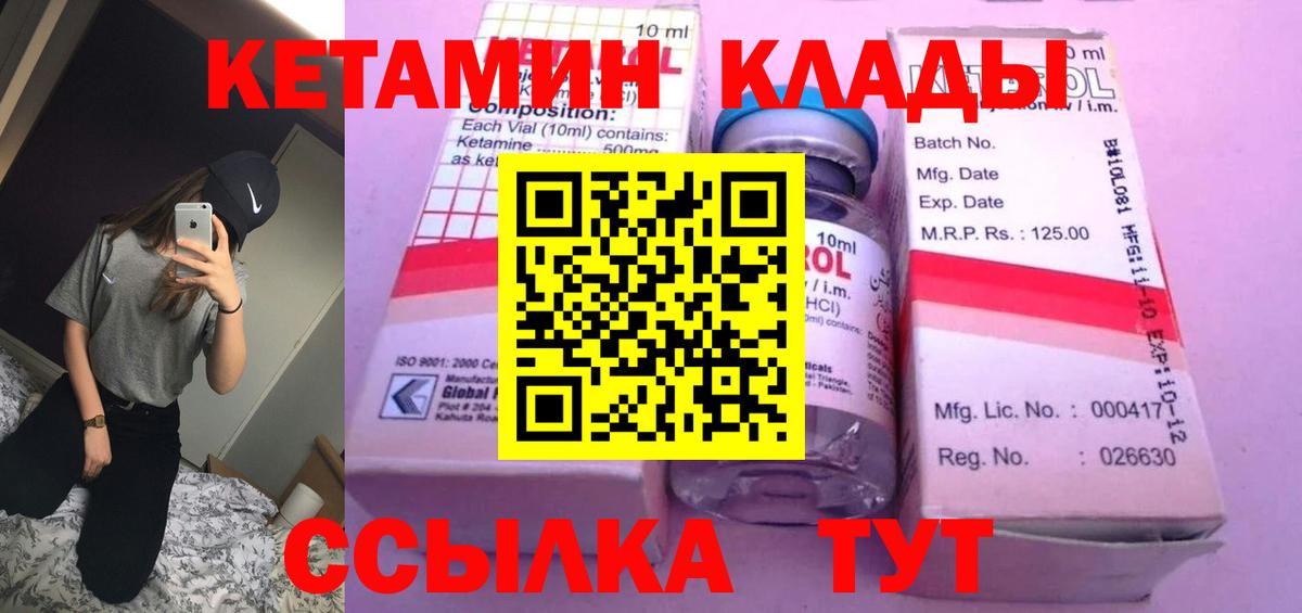 КЕТАМИН ketamine Спасск-Дальний