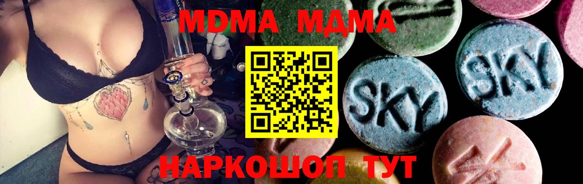 МДМА  MDMA кристаллы  Вход с VPN  MDMA crystal  Спасск-Дальний 