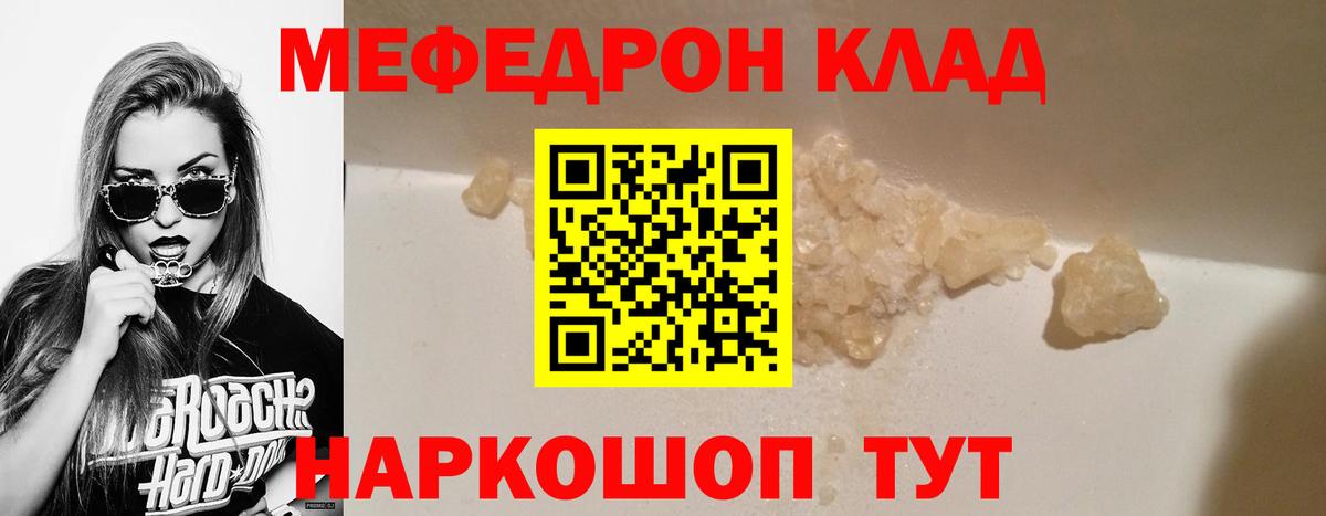 Спасск-Дальний  МЕФ мяу мяу  МЕФ 4 MMC  Мефедрон  Вход с VPN 