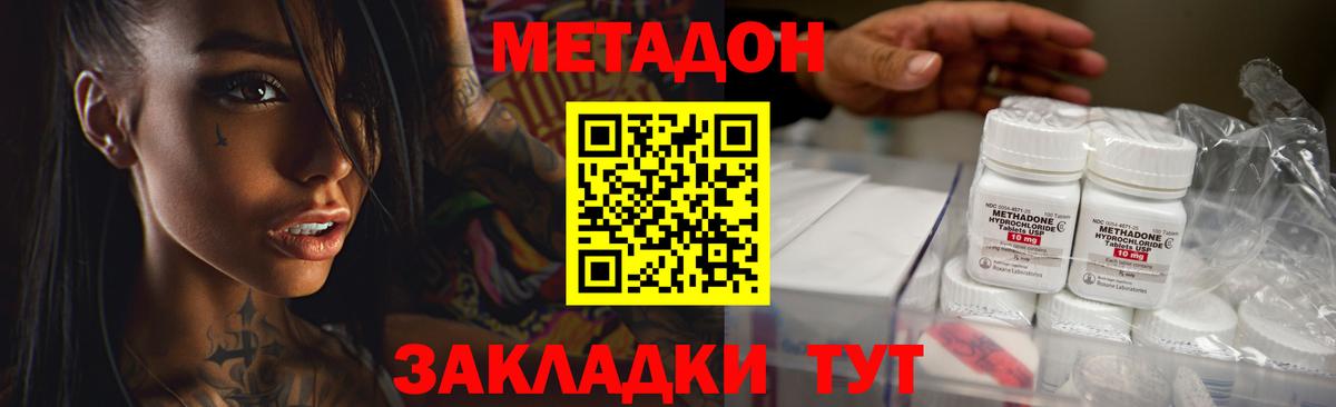МЕТАДОН кристалл Спасск-Дальний