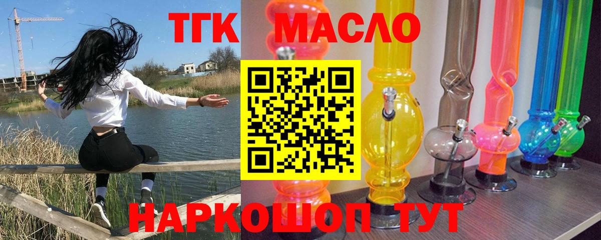 ТГК гашишное масло  Вход с VPN  Дистиллят ТГК концентрат  Спасск-Дальний 